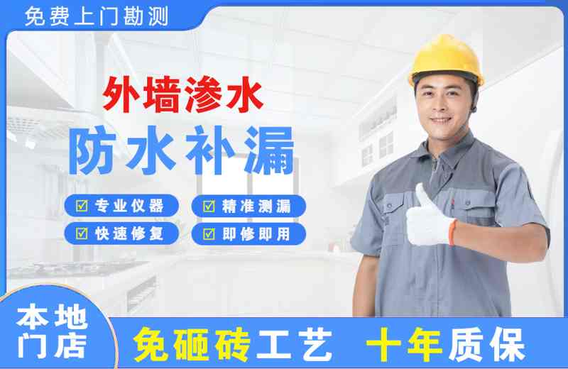 扎赉诺尔外墙渗水维修